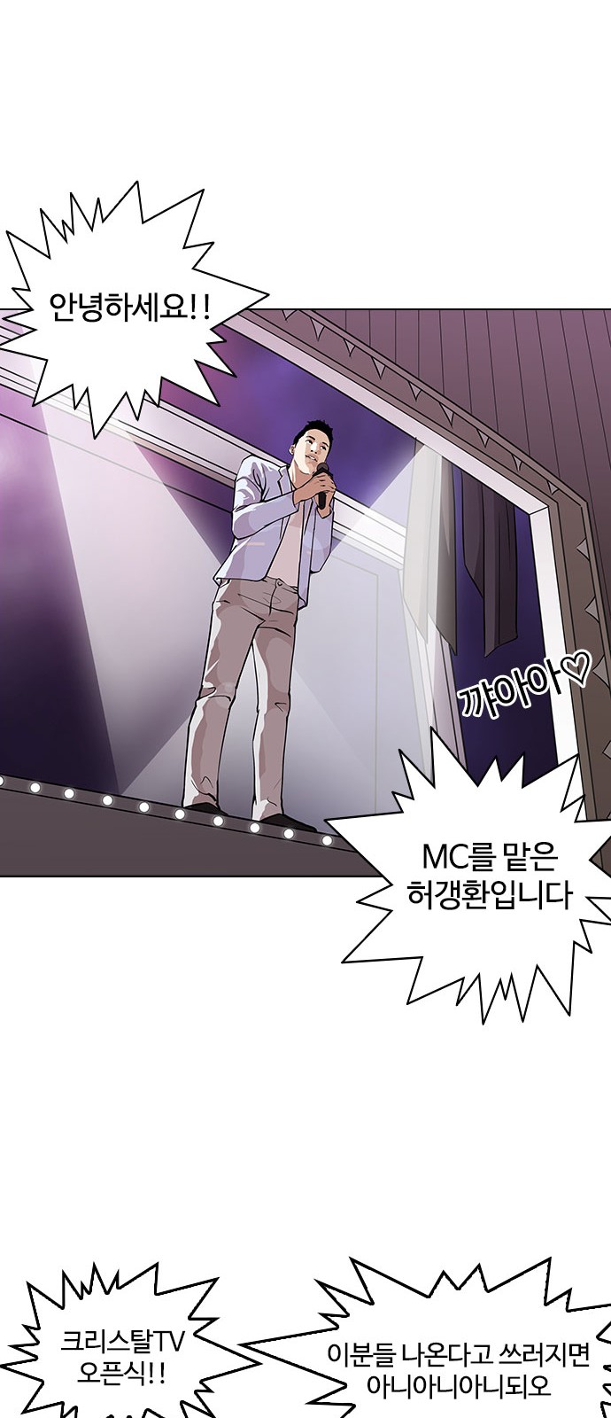 Lookism - Chapter 145 - Page 48