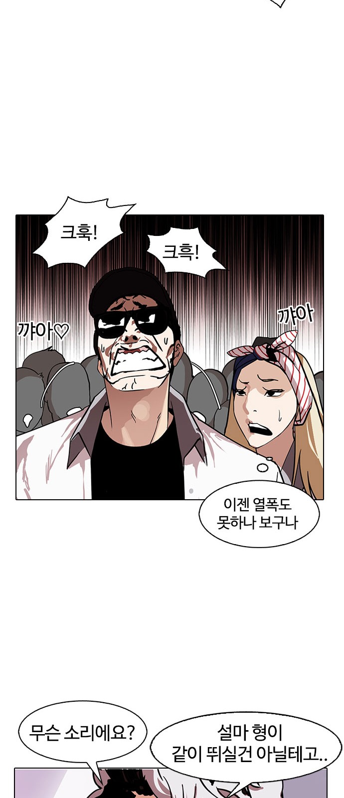 Lookism - Chapter 145 - Page 60