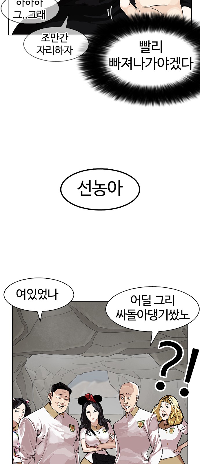 Lookism - Chapter 146 - Page 72