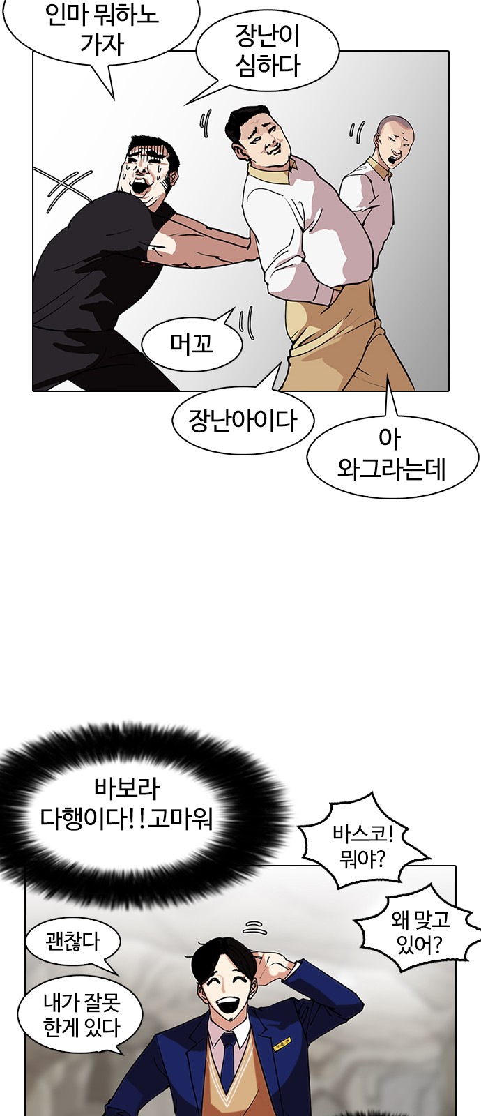 Lookism - Chapter 146 - Page 79