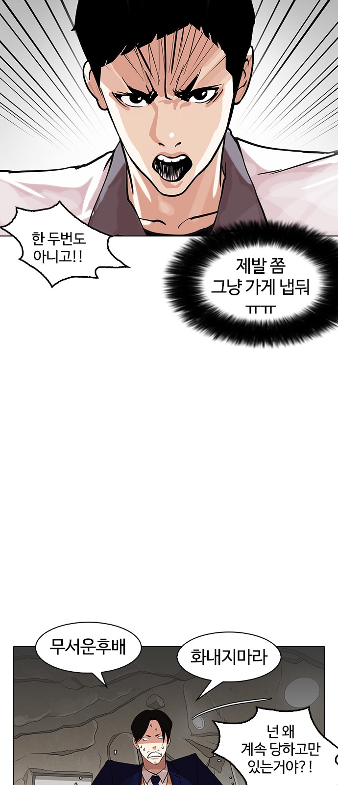 Lookism - Chapter 146 - Page 82