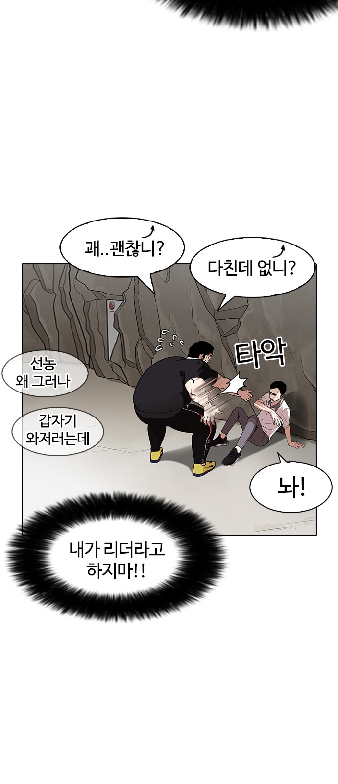 Lookism - Chapter 146 - Page 87