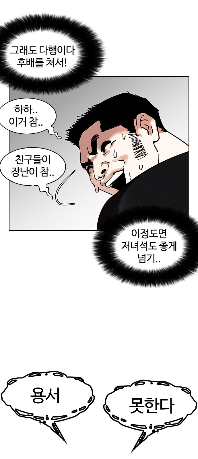 Lookism - Chapter 146 - Page 88