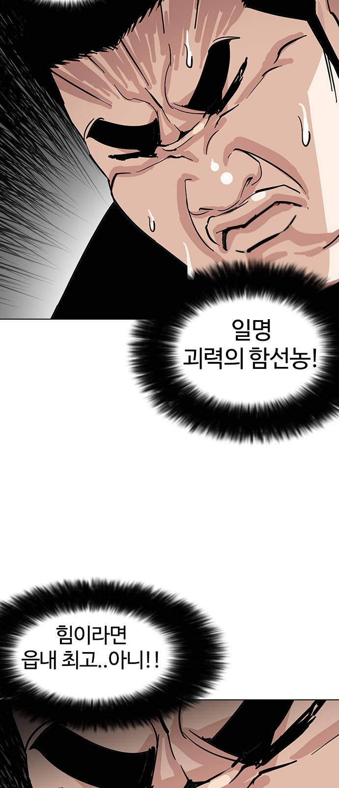 Lookism - Chapter 147 - Page 18