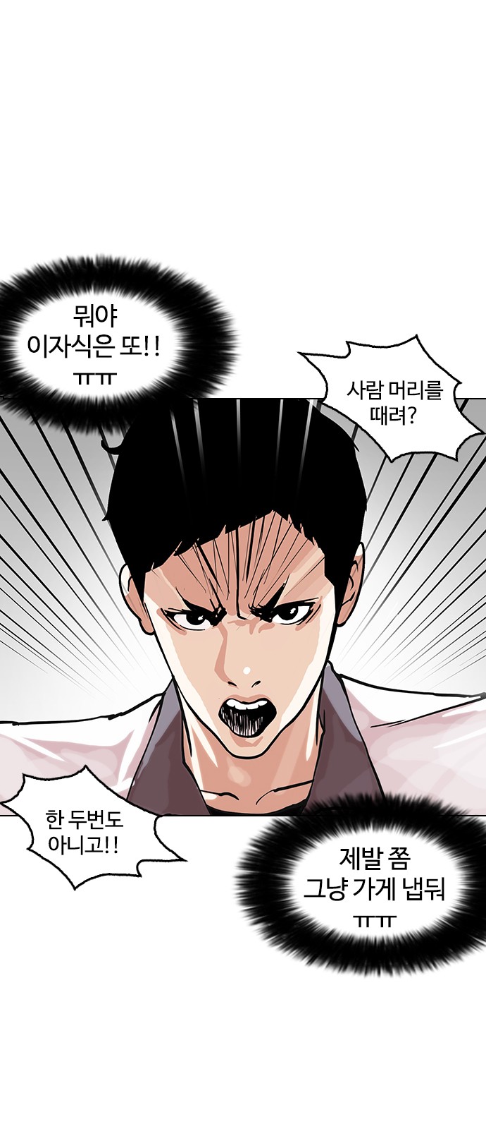 Lookism - Chapter 147 - Page 2