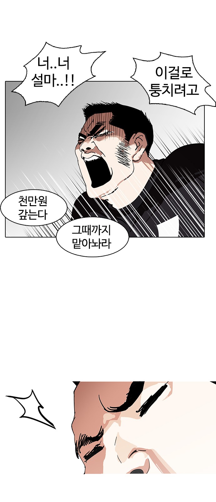 Lookism - Chapter 147 - Page 25