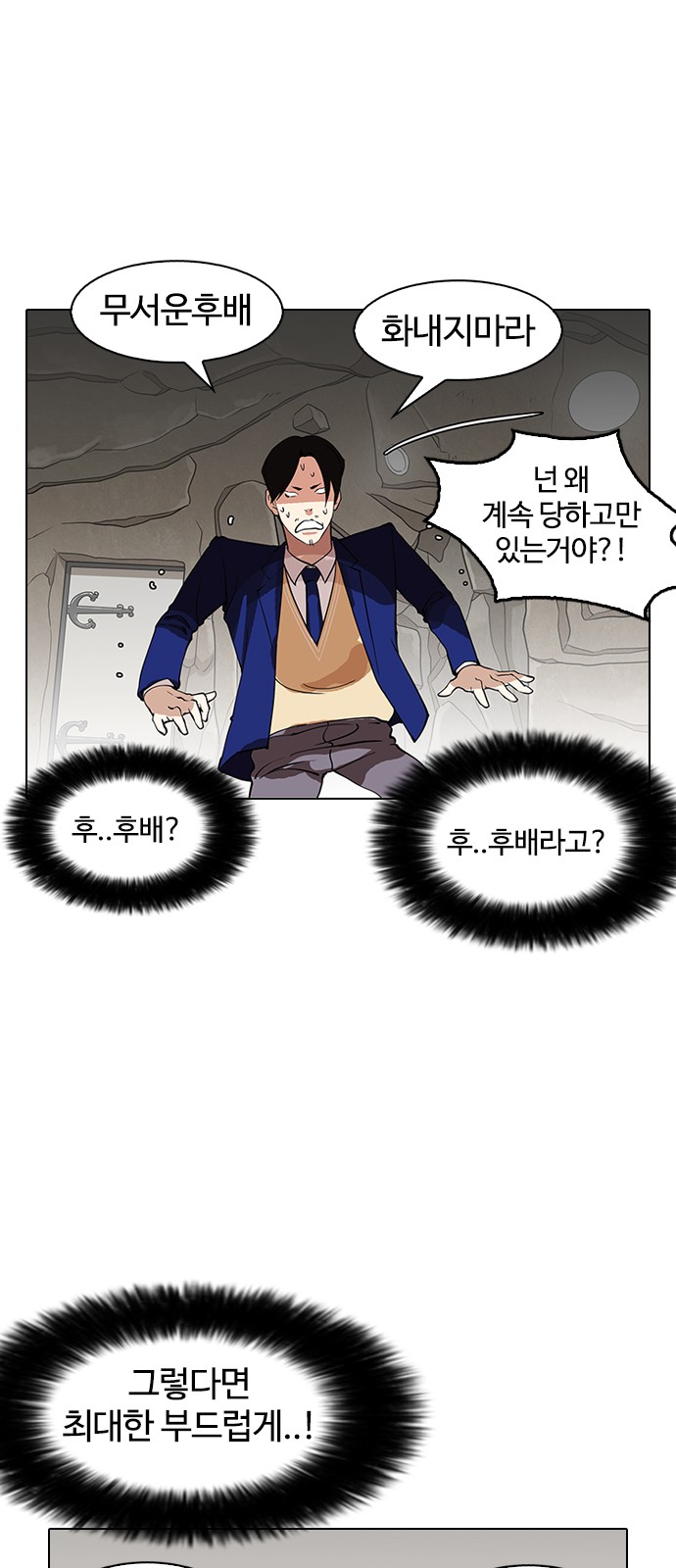 Lookism - Chapter 147 - Page 3