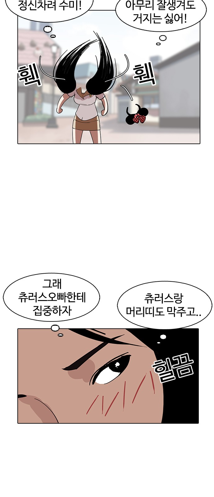 Lookism - Chapter 147 - Page 33