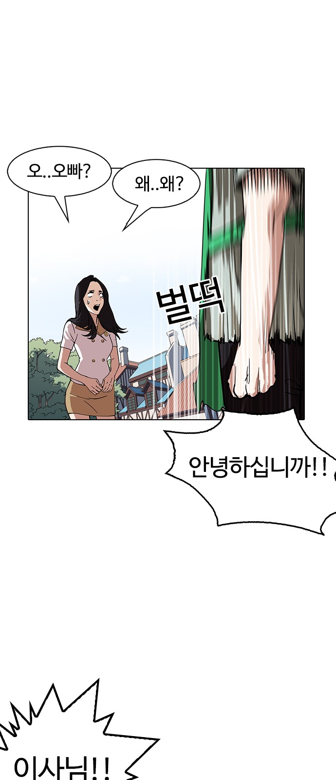 Lookism - Chapter 147 - Page 35