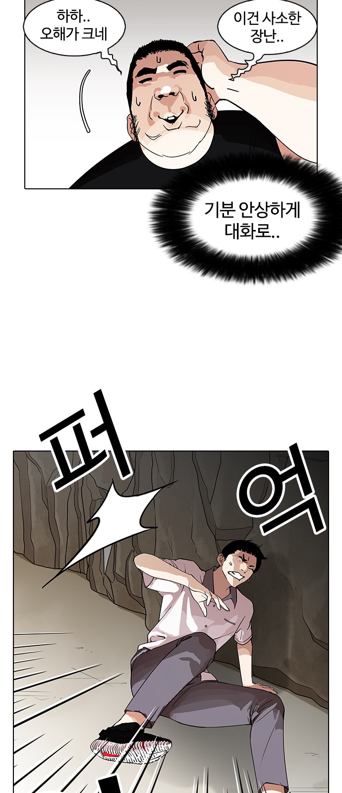 Lookism - Chapter 147 - Page 4