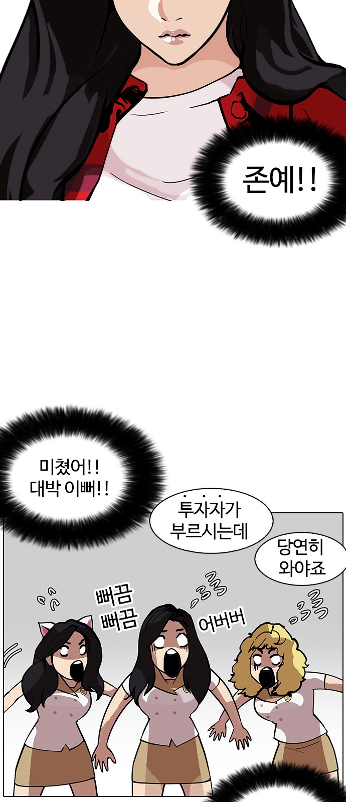 Lookism - Chapter 147 - Page 53