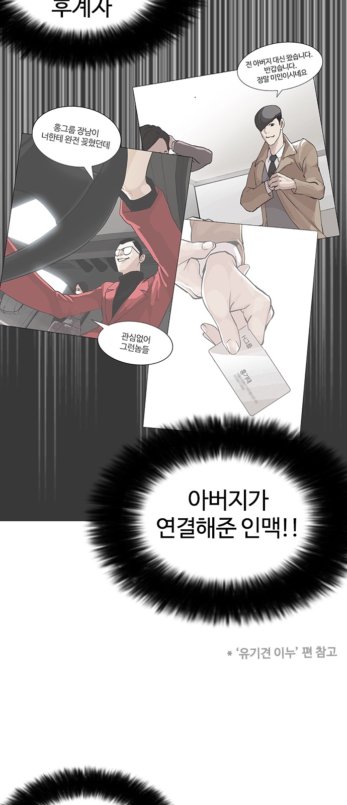 Lookism - Chapter 147 - Page 56