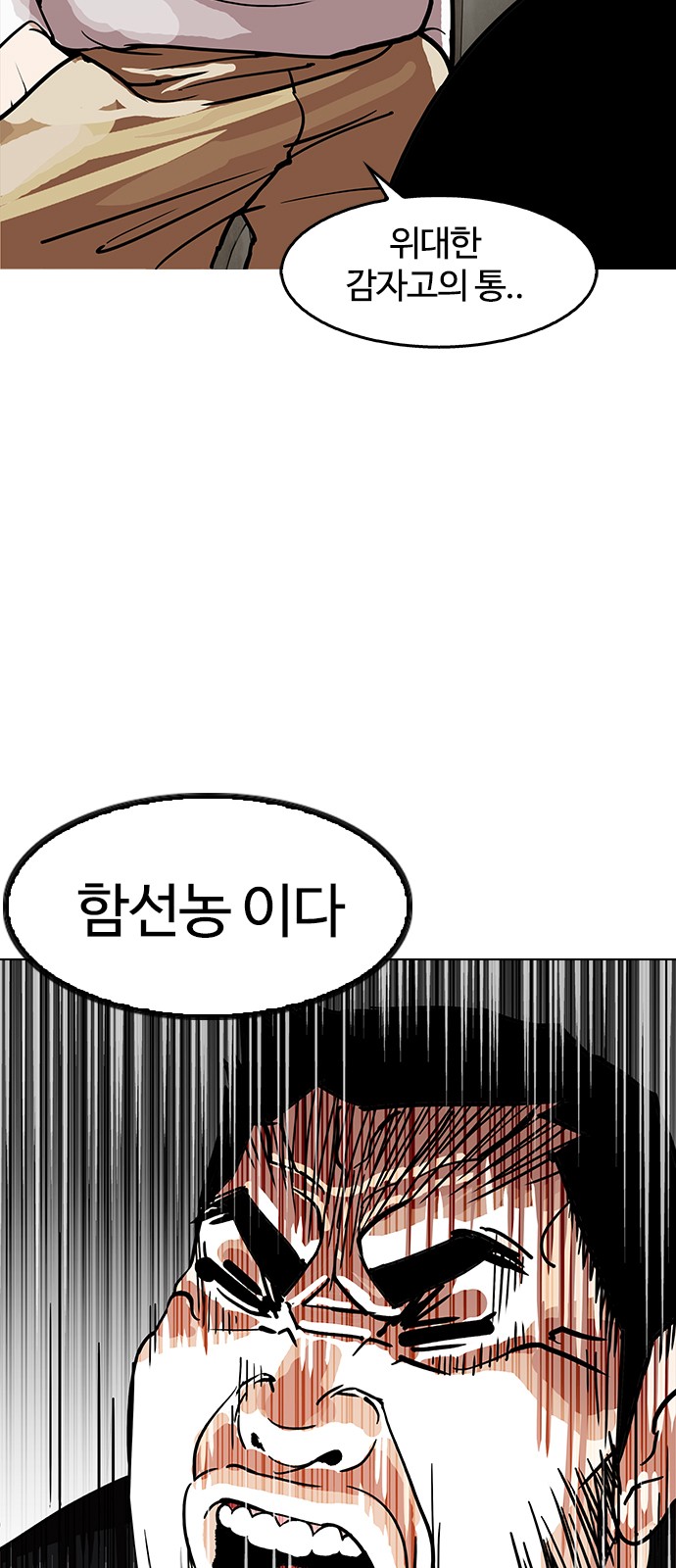 Lookism - Chapter 147 - Page 6