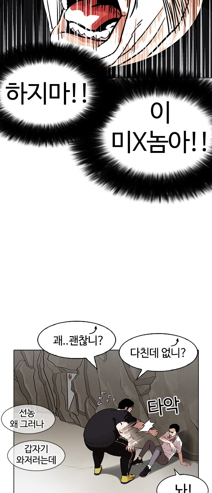 Lookism - Chapter 147 - Page 7