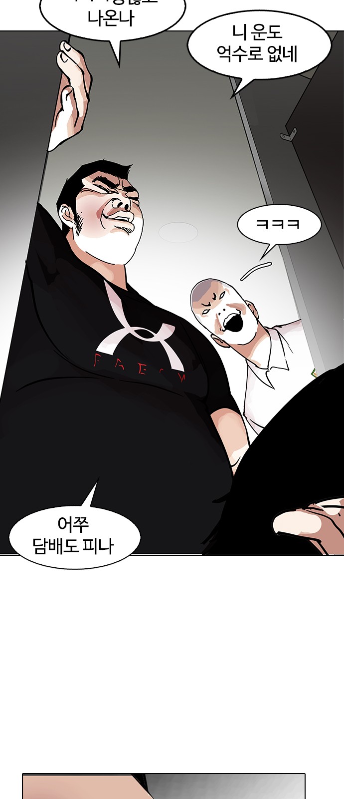 Lookism - Chapter 147 - Page 75