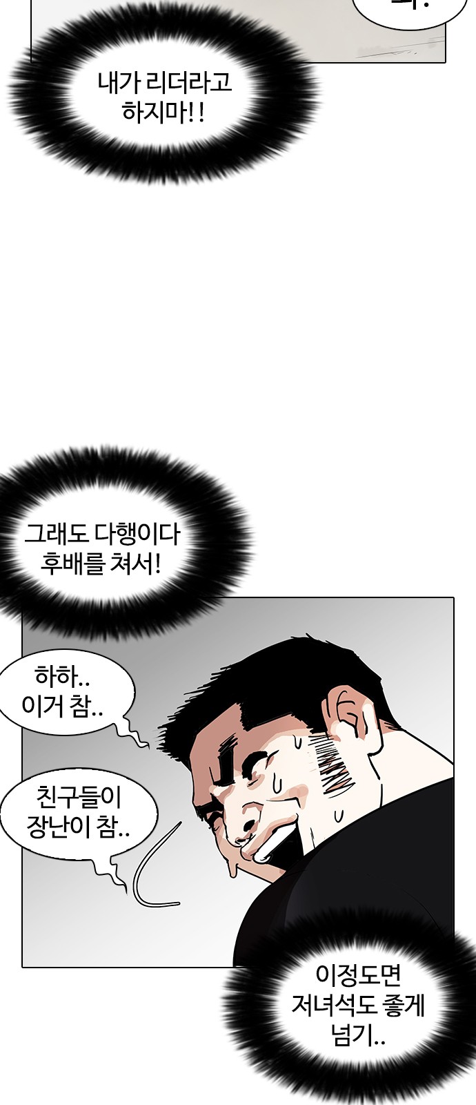 Lookism - Chapter 147 - Page 8