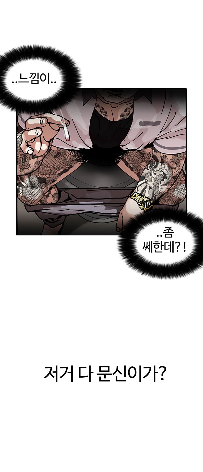 Lookism - Chapter 148 - Page 11