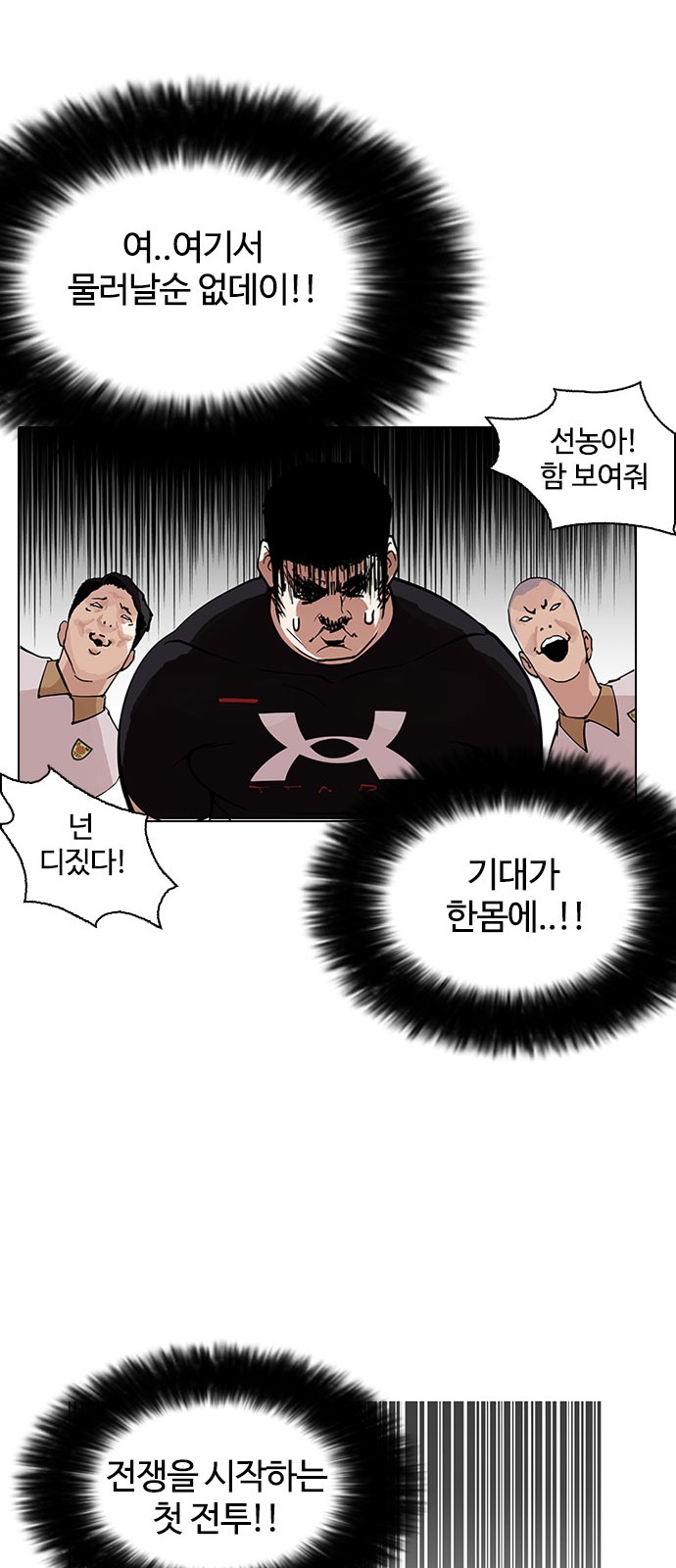 Lookism - Chapter 148 - Page 12