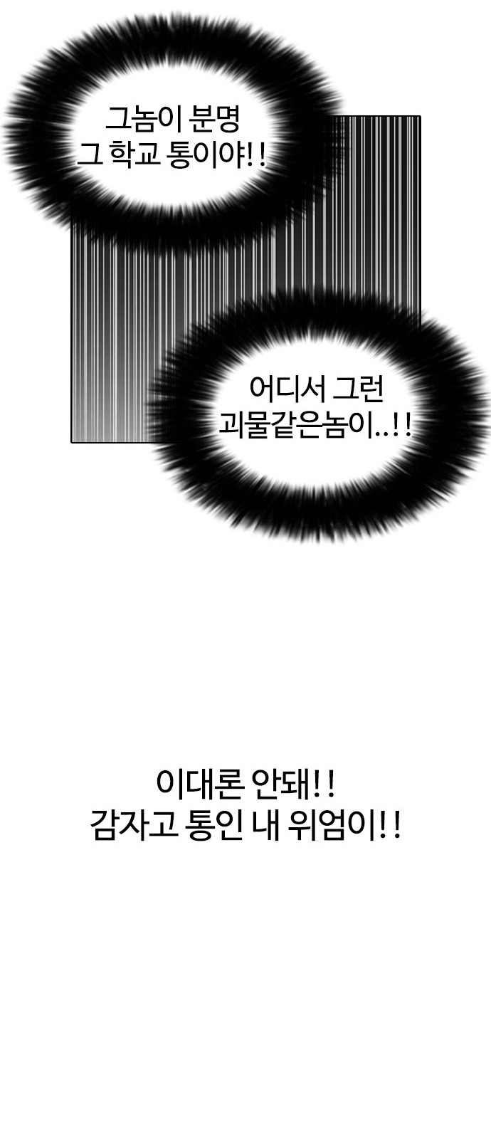 Lookism - Chapter 148 - Page 31