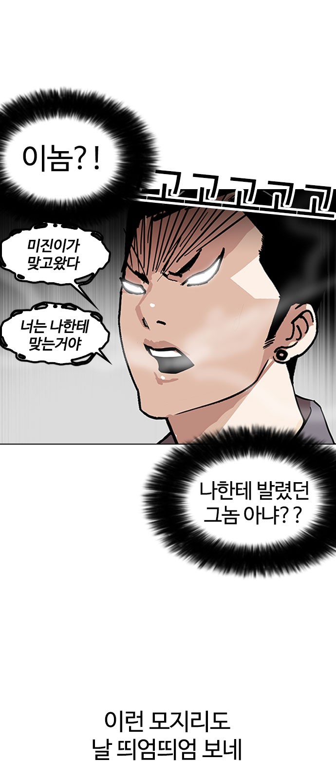 Lookism - Chapter 148 - Page 33