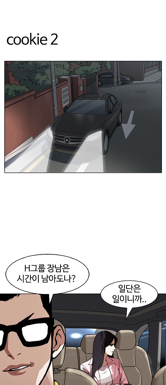 Lookism - Chapter 148 - Page 75