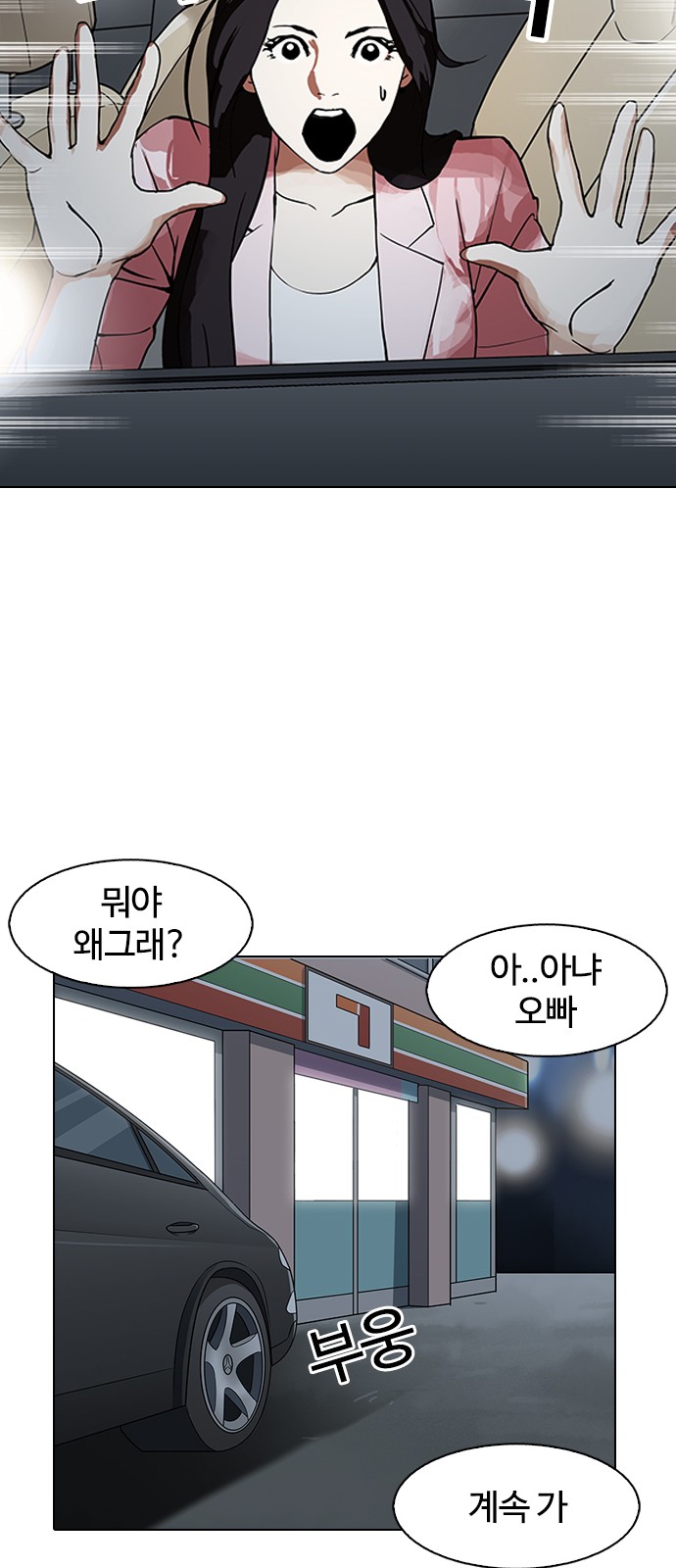 Lookism - Chapter 148 - Page 78