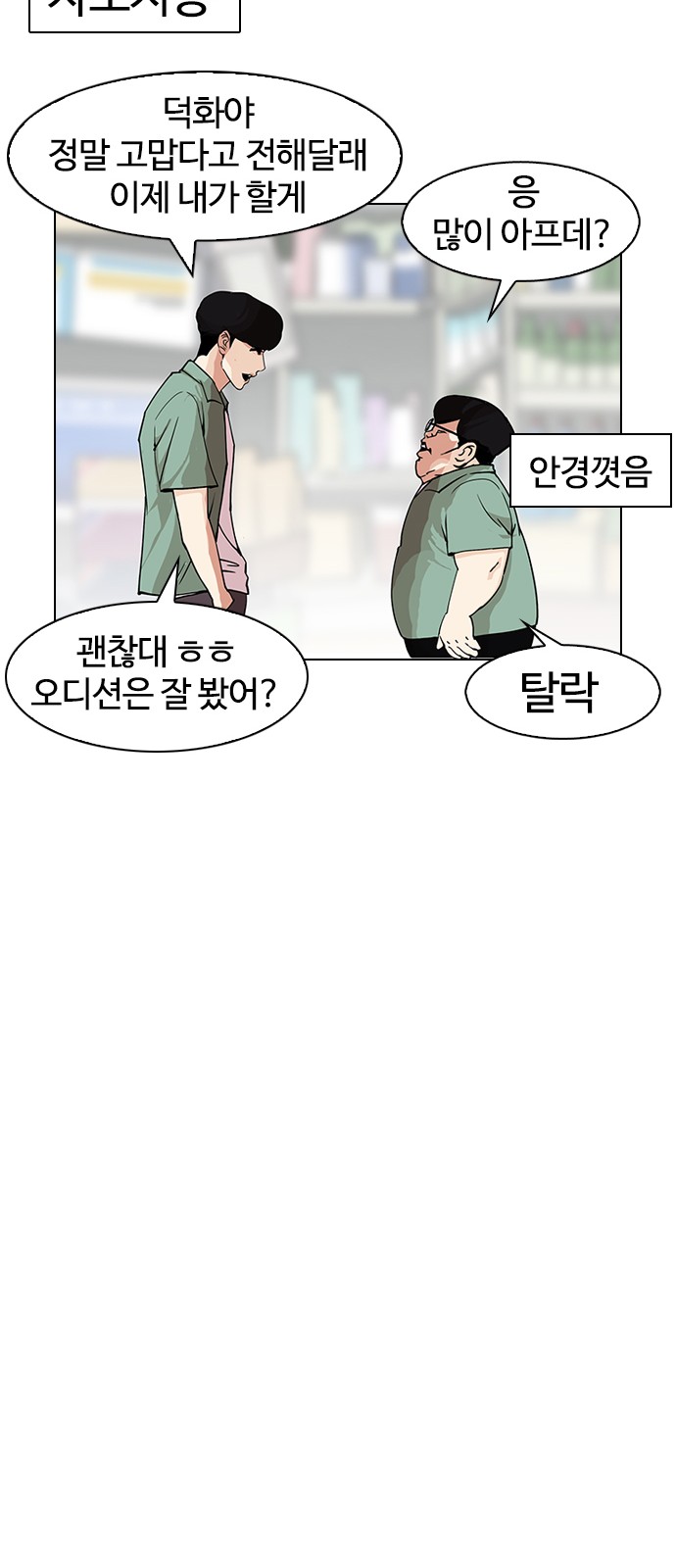 Lookism - Chapter 148 - Page 84