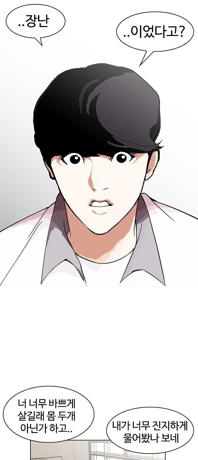 Lookism - Chapter 148 - Page 86