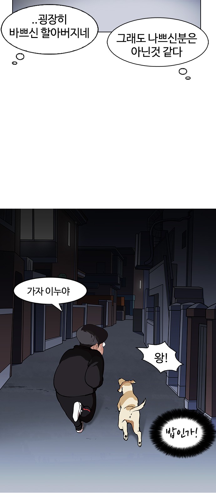 Lookism - Chapter 149 - Page 16