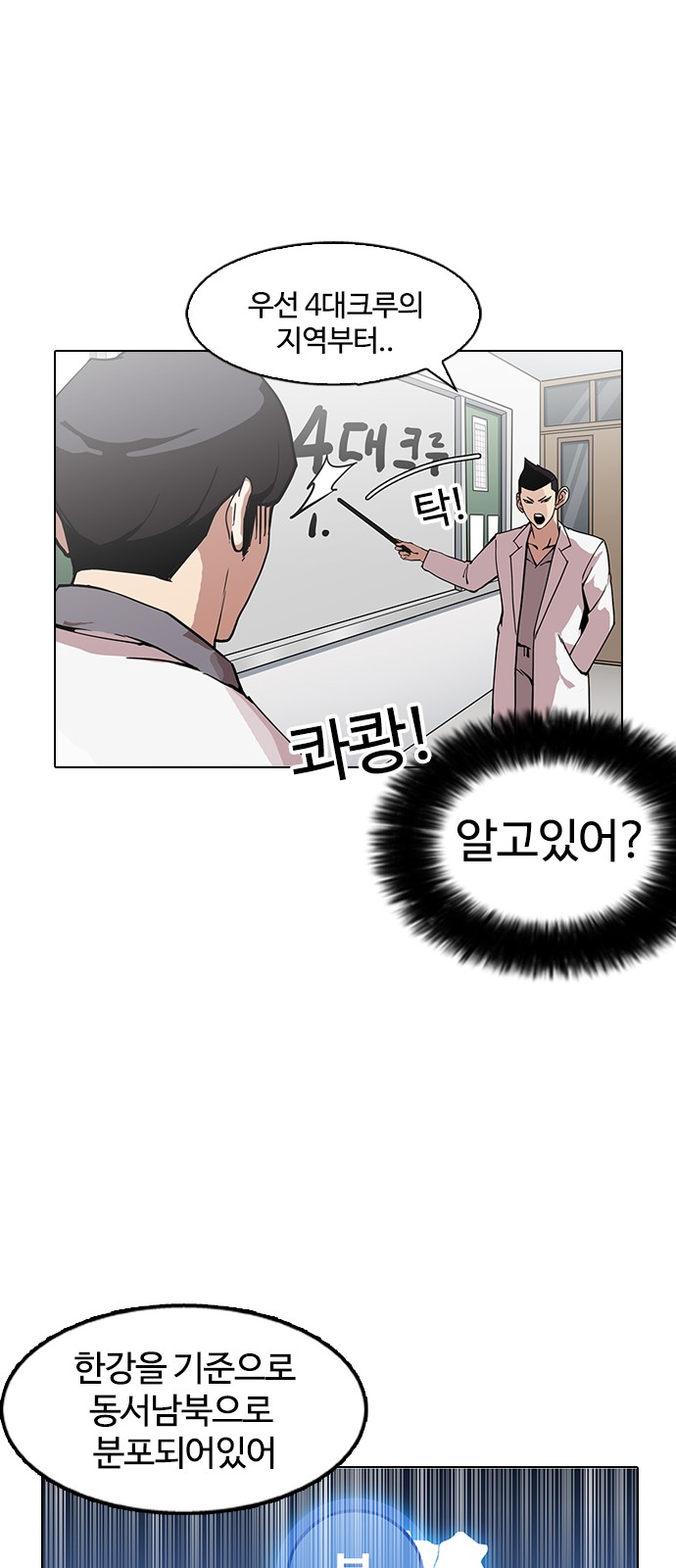 Lookism - Chapter 149 - Page 23