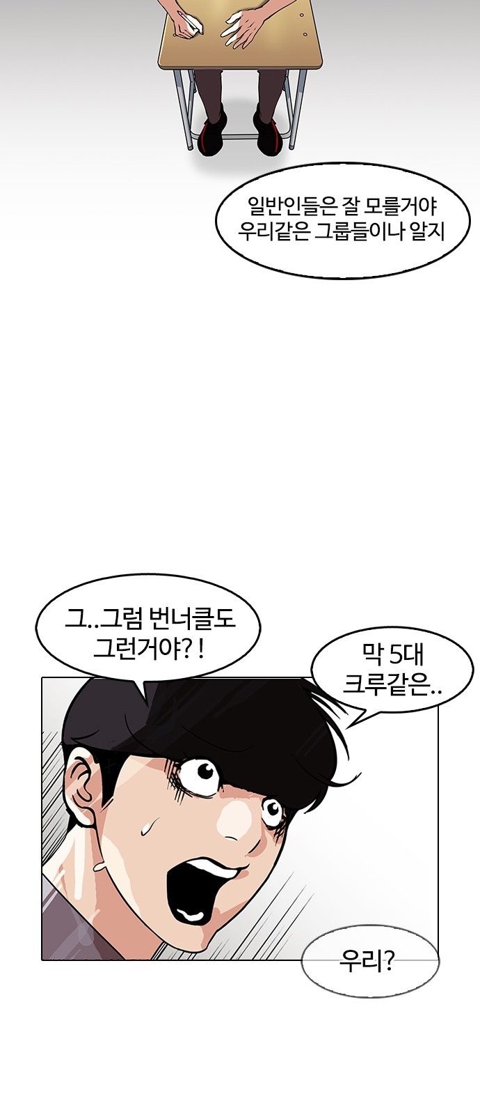 Lookism - Chapter 149 - Page 29