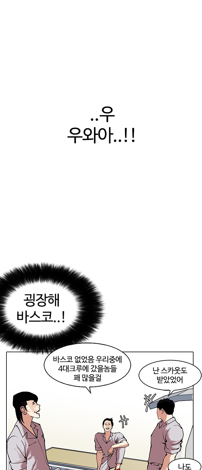 Lookism - Chapter 149 - Page 32