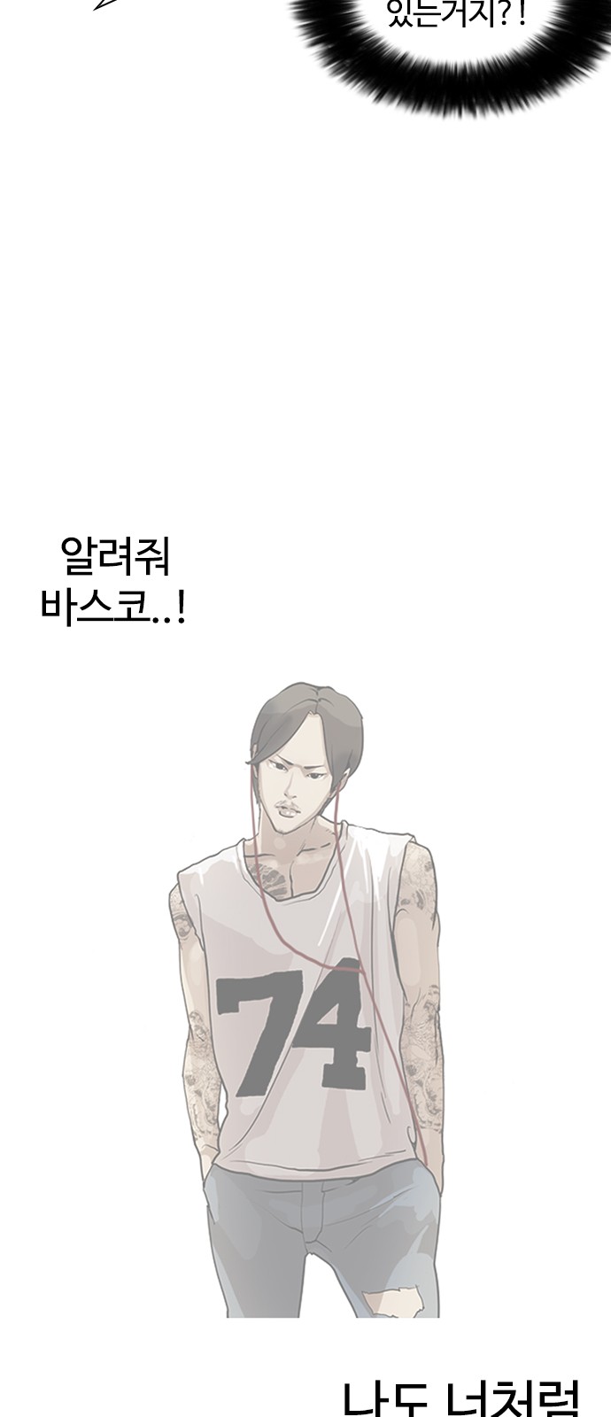 Lookism - Chapter 149 - Page 34