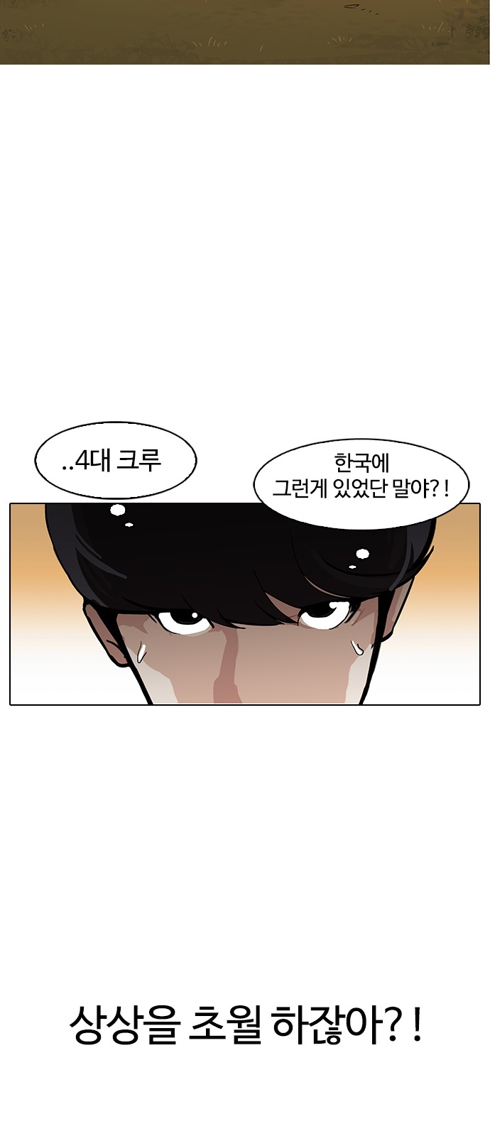 Lookism - Chapter 149 - Page 38