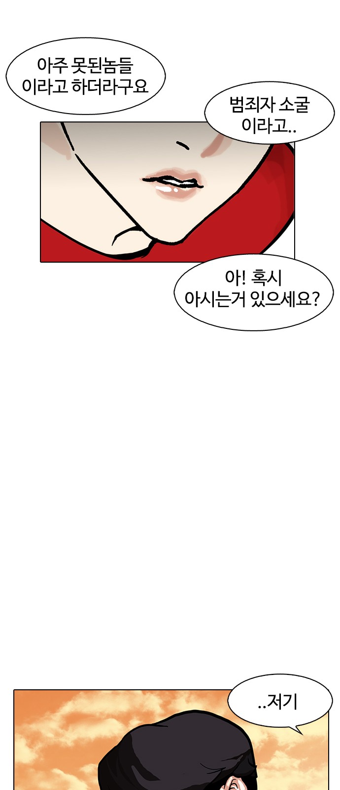 Lookism - Chapter 149 - Page 54