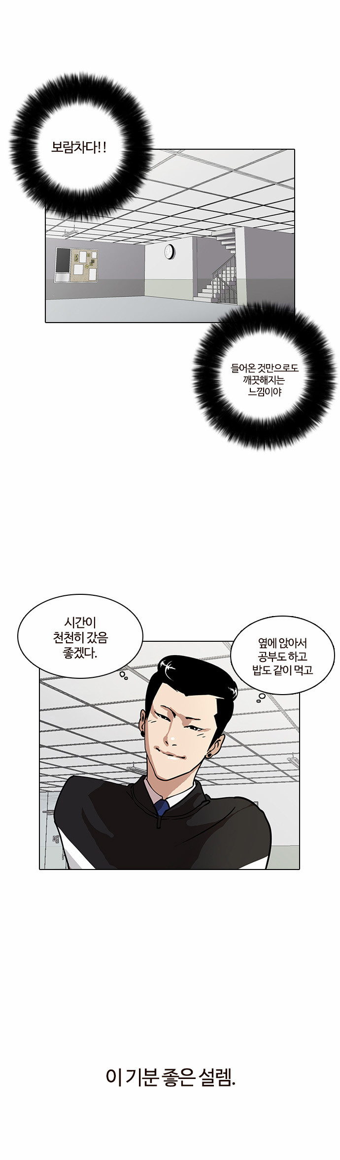 Lookism - Chapter 15 - Page 16