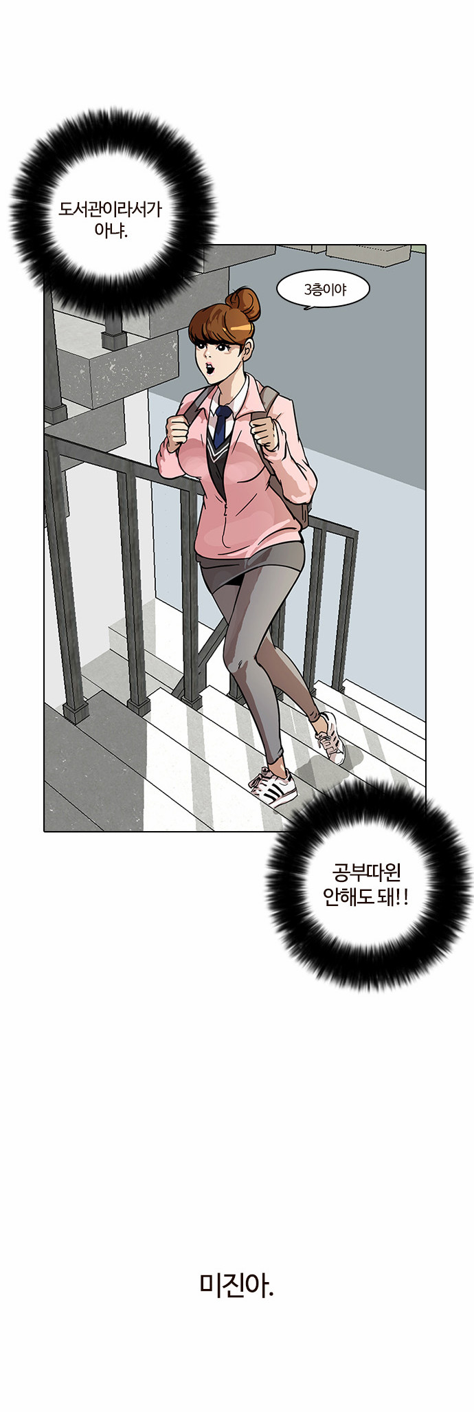 Lookism - Chapter 15 - Page 17