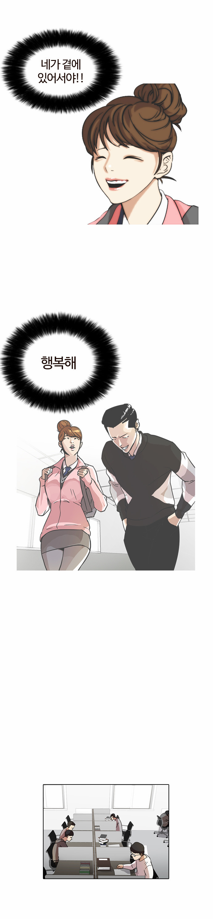 Lookism - Chapter 15 - Page 19