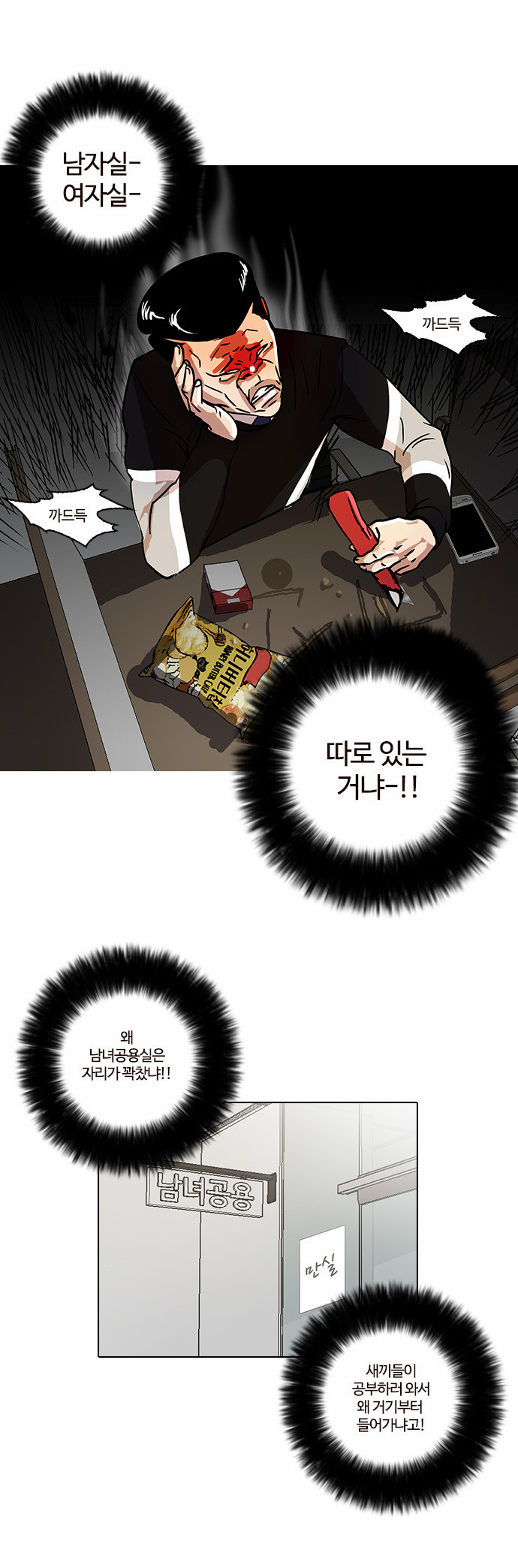 Lookism - Chapter 15 - Page 22