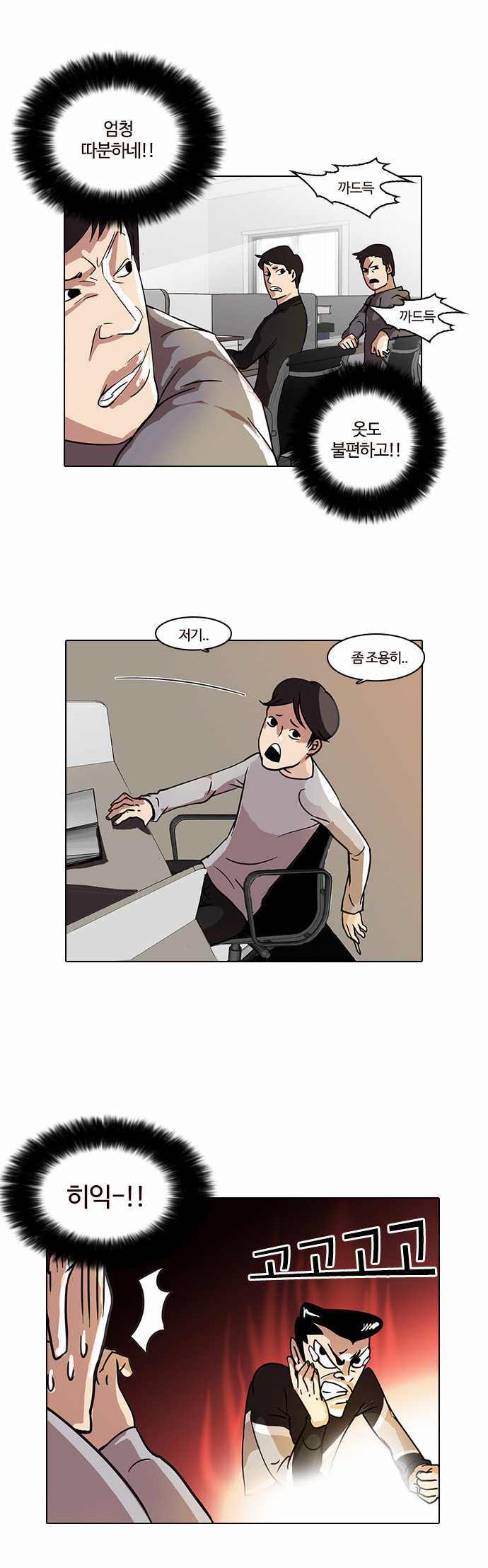 Lookism - Chapter 15 - Page 23