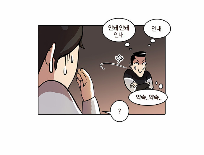 Lookism - Chapter 15 - Page 24