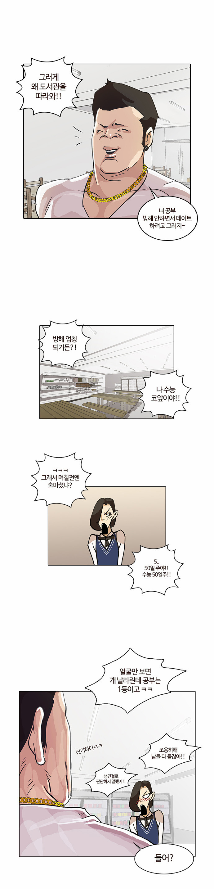 Lookism - Chapter 15 - Page 28