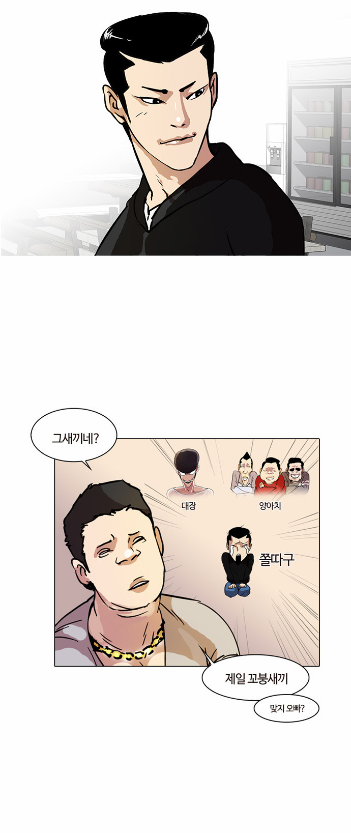 Lookism - Chapter 15 - Page 31