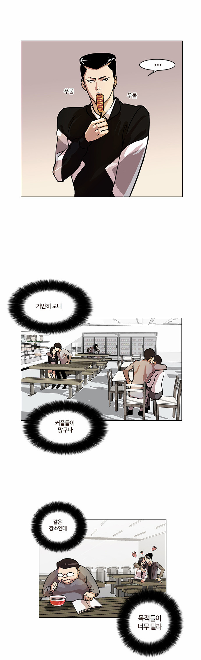 Lookism - Chapter 15 - Page 34