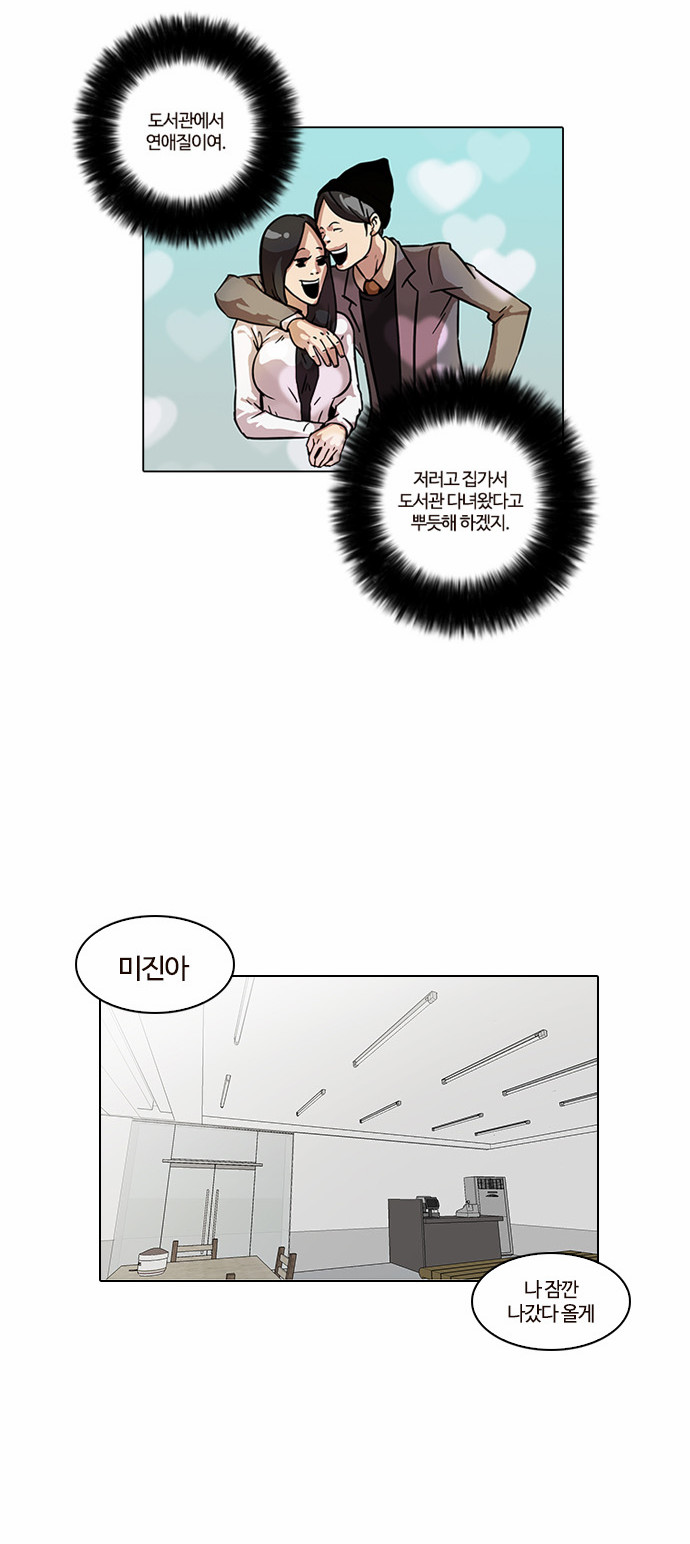 Lookism - Chapter 15 - Page 35