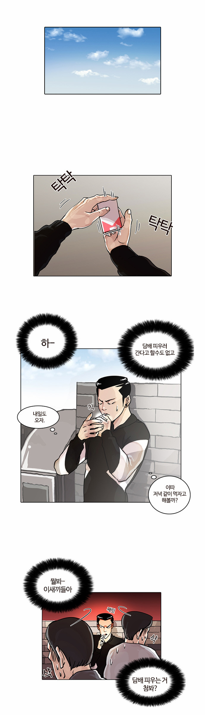 Lookism - Chapter 15 - Page 36