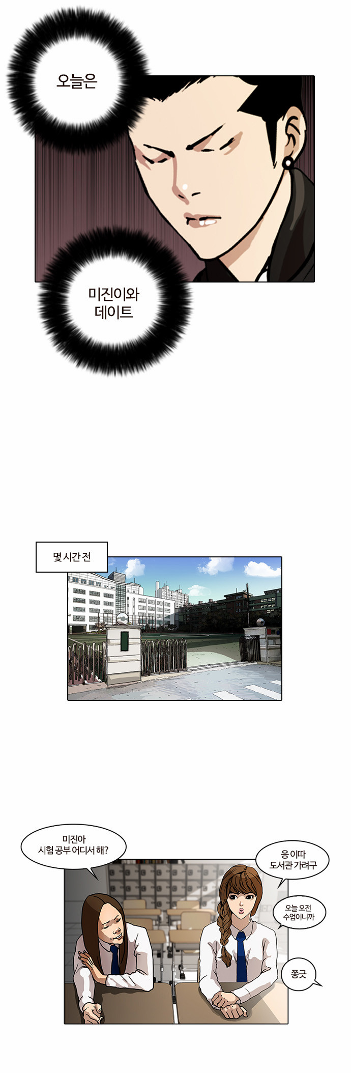 Lookism - Chapter 15 - Page 4