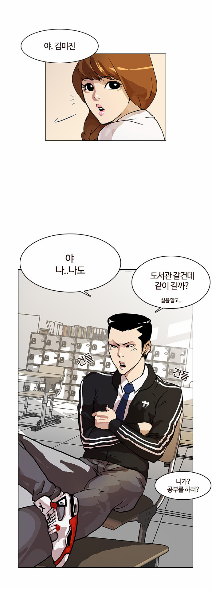 Lookism - Chapter 15 - Page 5