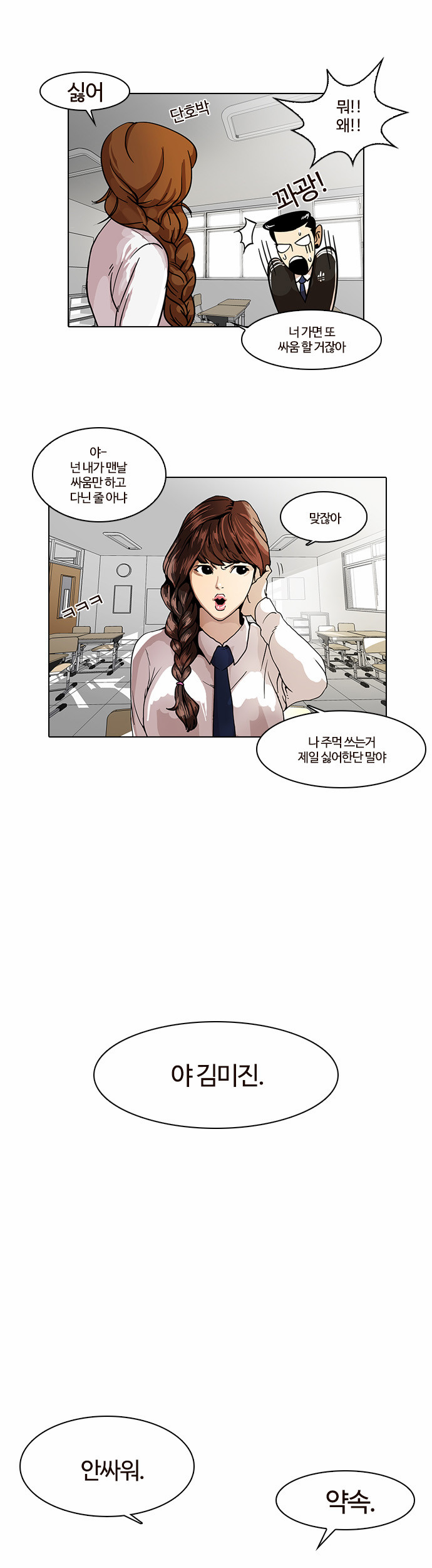 Lookism - Chapter 15 - Page 6