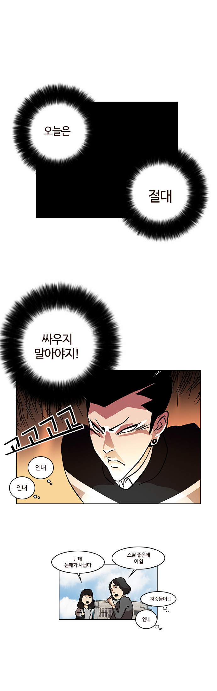 Lookism - Chapter 15 - Page 9